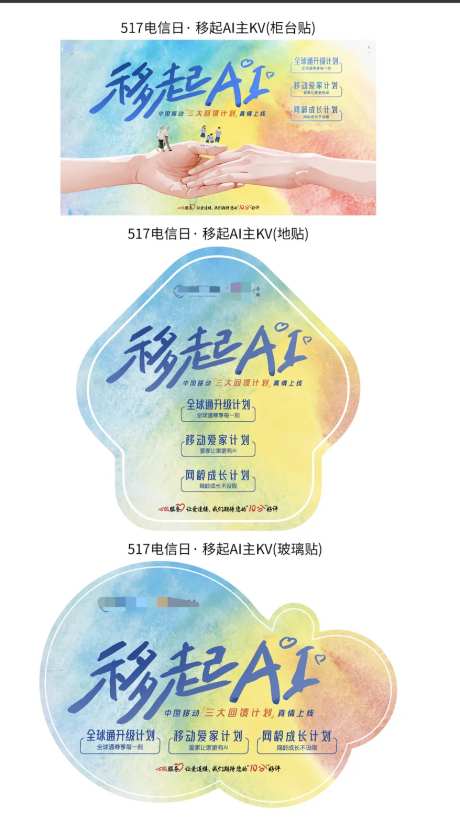 517电信日氛围物料-采灵感-https://www.cailinggan.com/