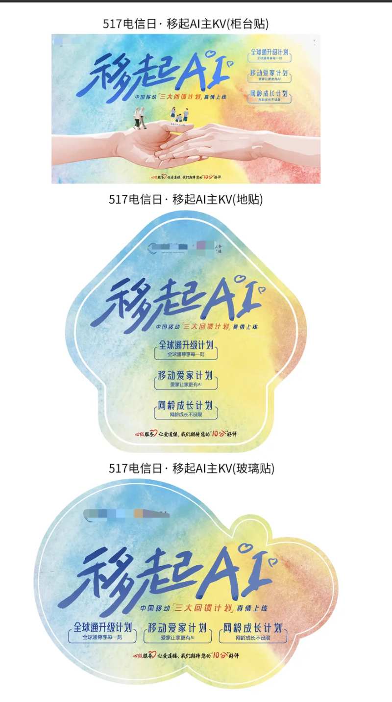 517电信日氛围物料-采灵感-cailinggan.com