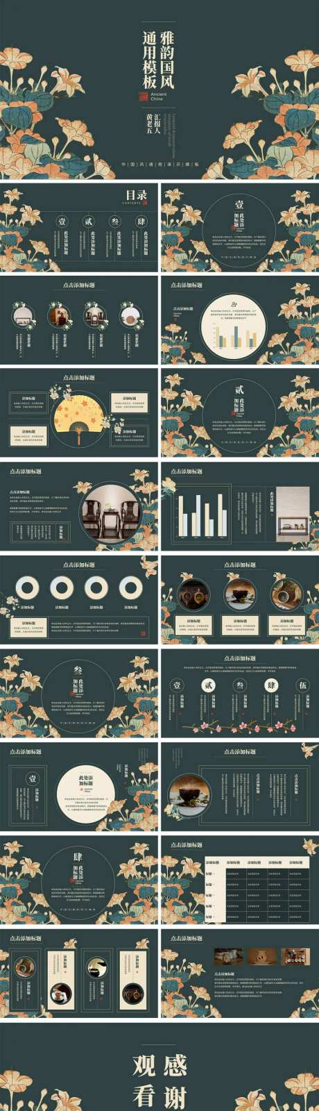 绿色国潮雅韵中国风通用演示文稿-采灵感-https://www.cailinggan.com/