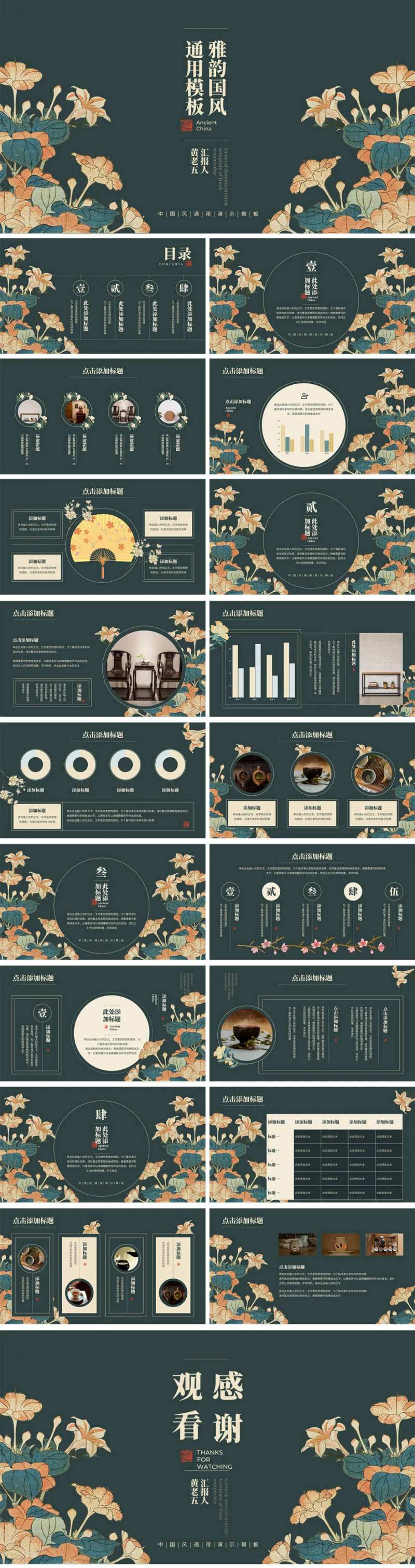 绿色国潮雅韵中国风通用演示文稿-采灵感-cailinggan.com