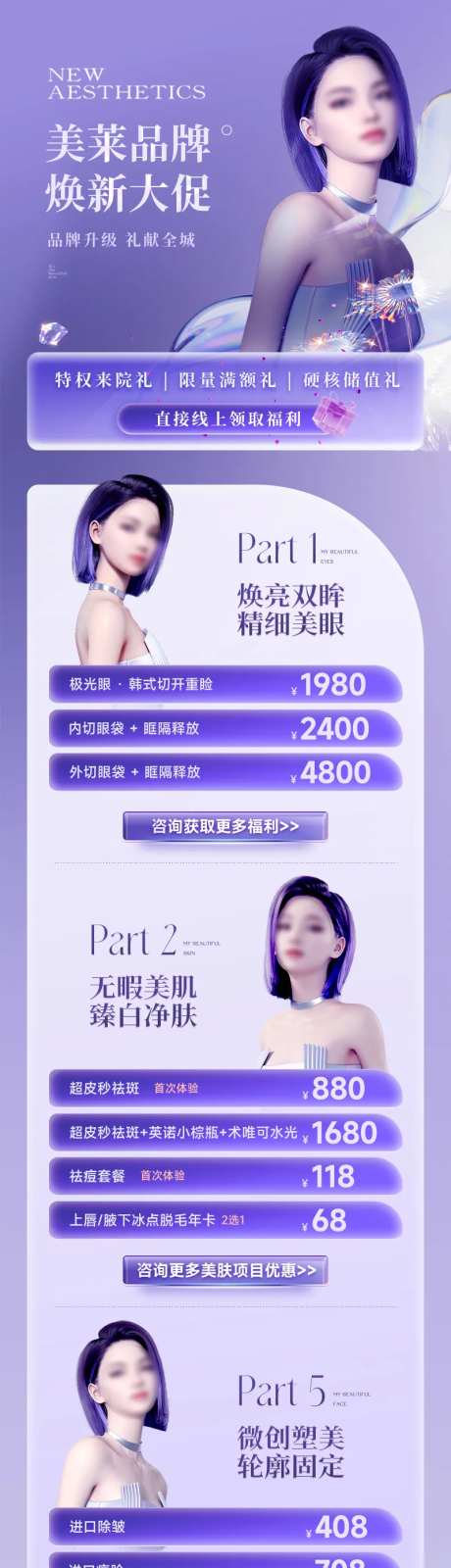 春季医美项目活动长图海报-采灵感-https://www.cailinggan.com/