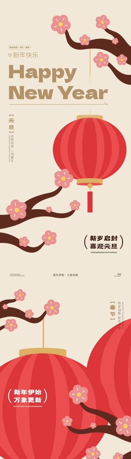 元旦春节灯笼扁平海报-采灵感-https://www.cailinggan.com/