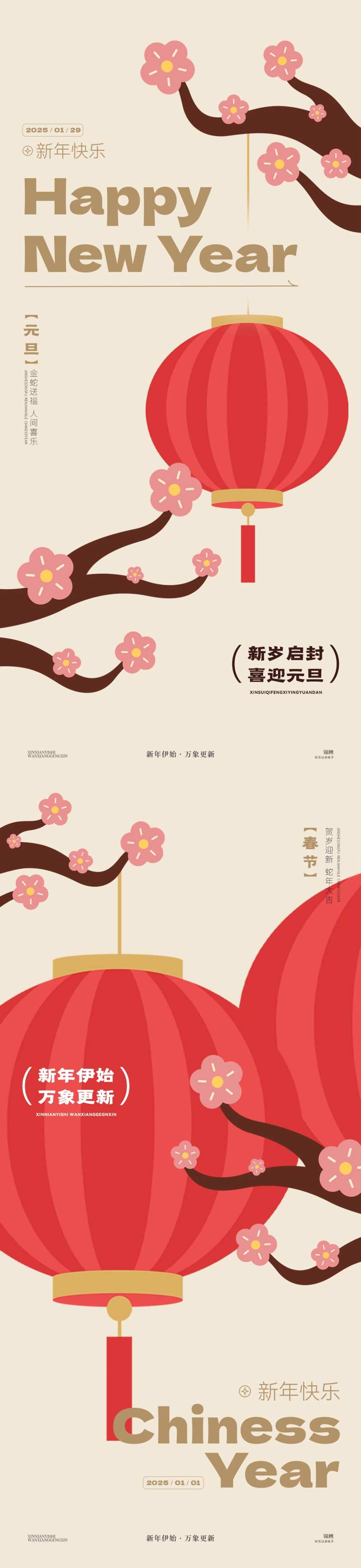 元旦春节灯笼扁平海报-采灵感-cailinggan.com