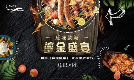黑金烤肉节烧烤美食背景板-采灵感-https://www.cailinggan.com/