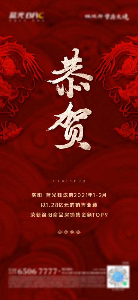 房地产恭祝单图-采灵感-https://www.cailinggan.com/