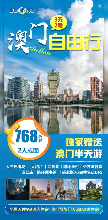 澳门自由行-采灵感-https://www.cailinggan.com/