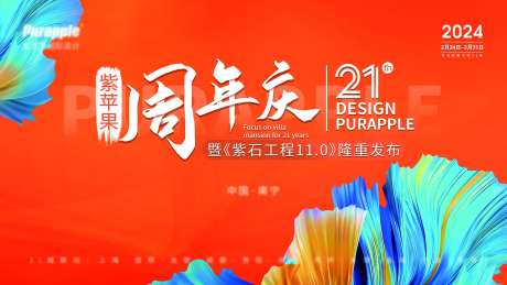 企业周年庆主画面活动展板-采灵感-https://www.cailinggan.com/