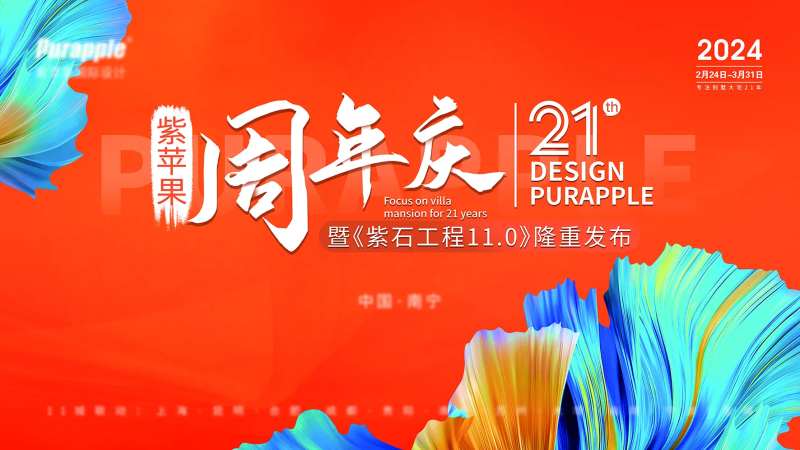 企业周年庆主画面活动展板-采灵感-cailinggan.com