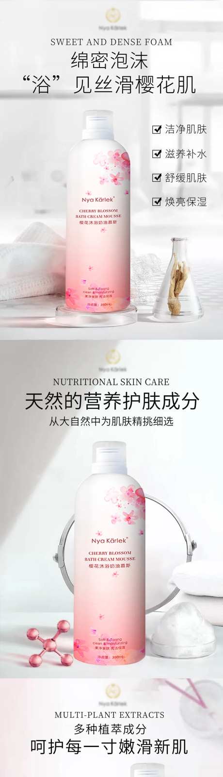 樱花沐浴奶油慕斯护肤品化妆品系列海报-采灵感-https://www.cailinggan.com/