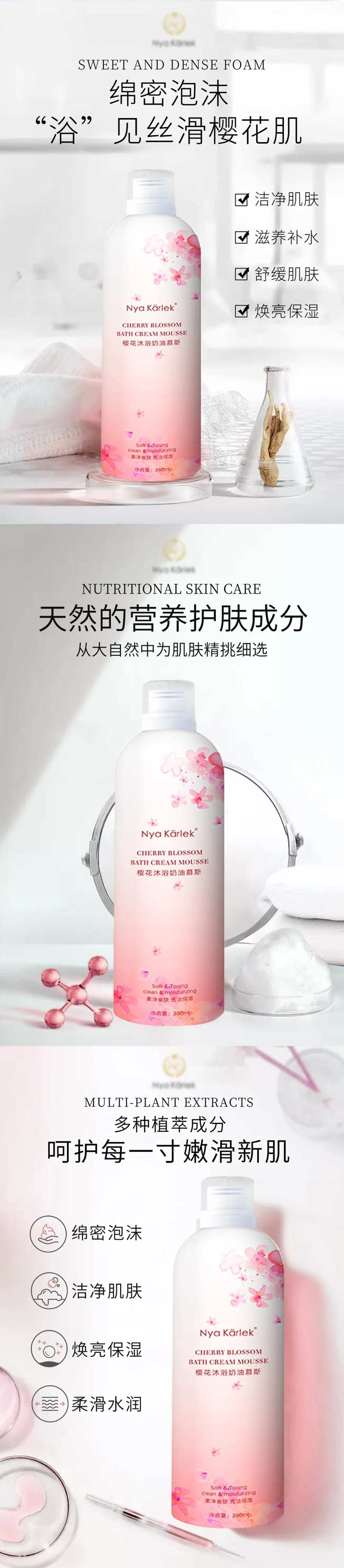 樱花沐浴奶油慕斯护肤品化妆品系列海报-采灵感-cailinggan.com