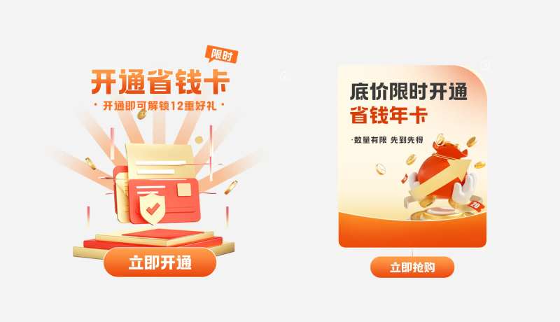省钱卡开通权益介绍APP弹窗-采灵感-cailinggan.com