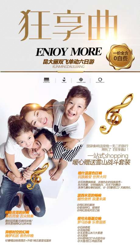 狂想曲旅游海报-采灵感-https://www.cailinggan.com/