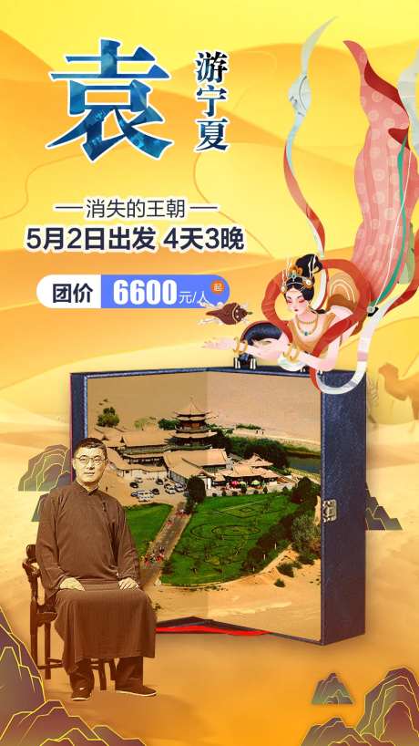 敦煌旅游缤纷海报-采灵感-https://www.cailinggan.com/