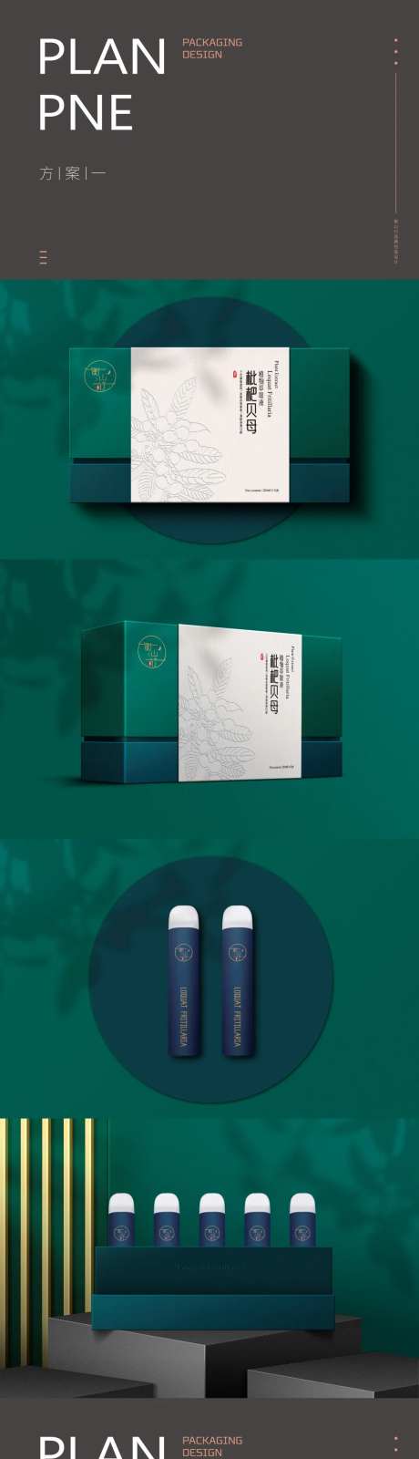 枇杷提取液包装盒设计提案-采灵感-https://www.cailinggan.com/