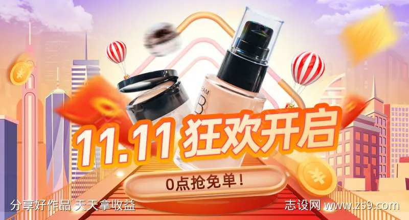 电商双十一钻展banner-采灵感-cailinggan.com