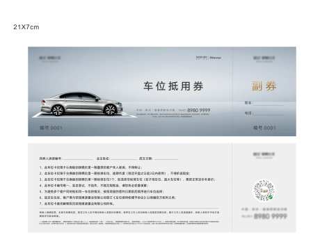 车位券-采灵感-https://www.cailinggan.com/