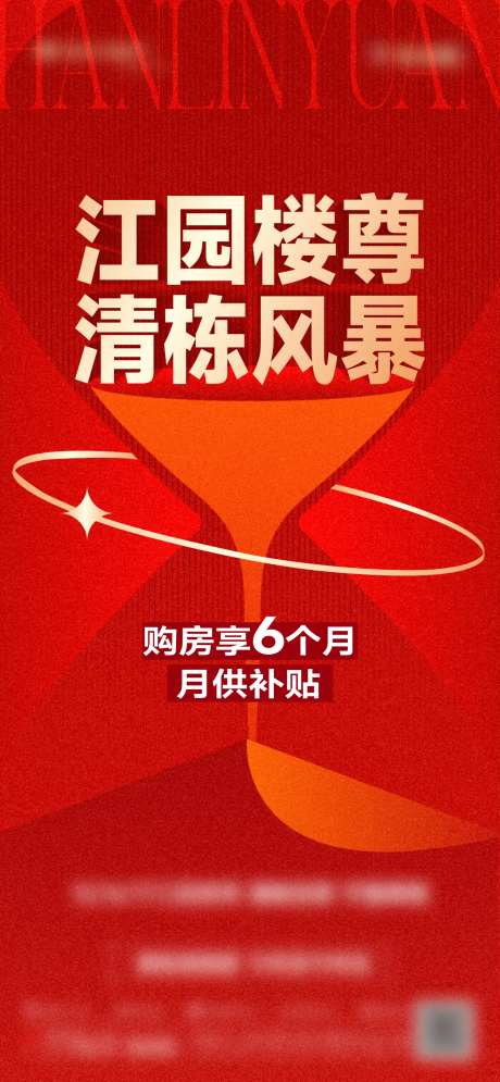 地产热销人气大字报海报-采灵感-https://www.cailinggan.com/