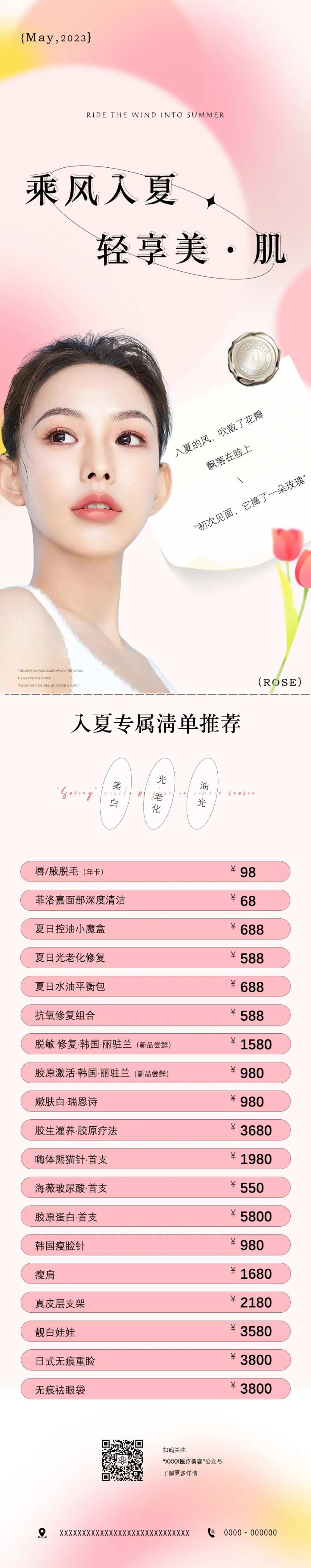 乘风入夏专题长图海报-采灵感-cailinggan.com