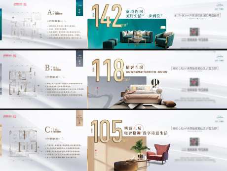 地产户型价值点系列横版海报-采灵感-https://www.cailinggan.com/