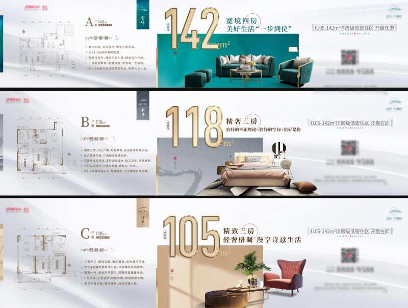 地产户型价值点系列横版海报-采灵感-cailinggan.com