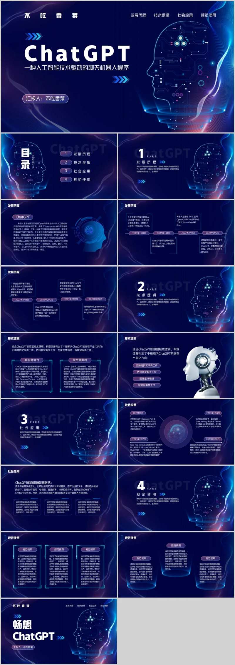 科技风人工智能CHATGPT知识科普-采灵感-cailinggan.com