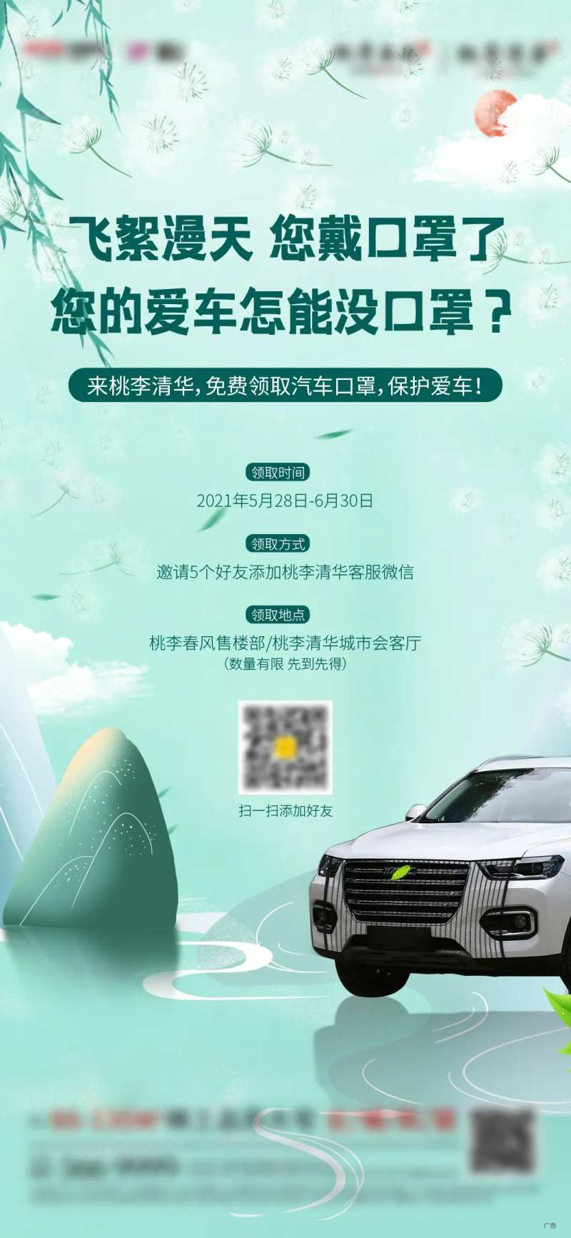 地产柳絮单图-采灵感-cailinggan.com