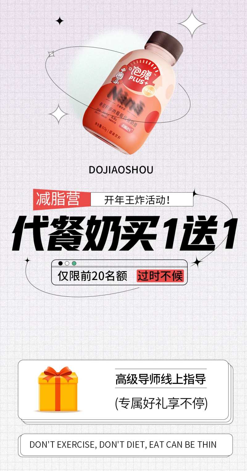电商代餐奶昔海报-采灵感-cailinggan.com