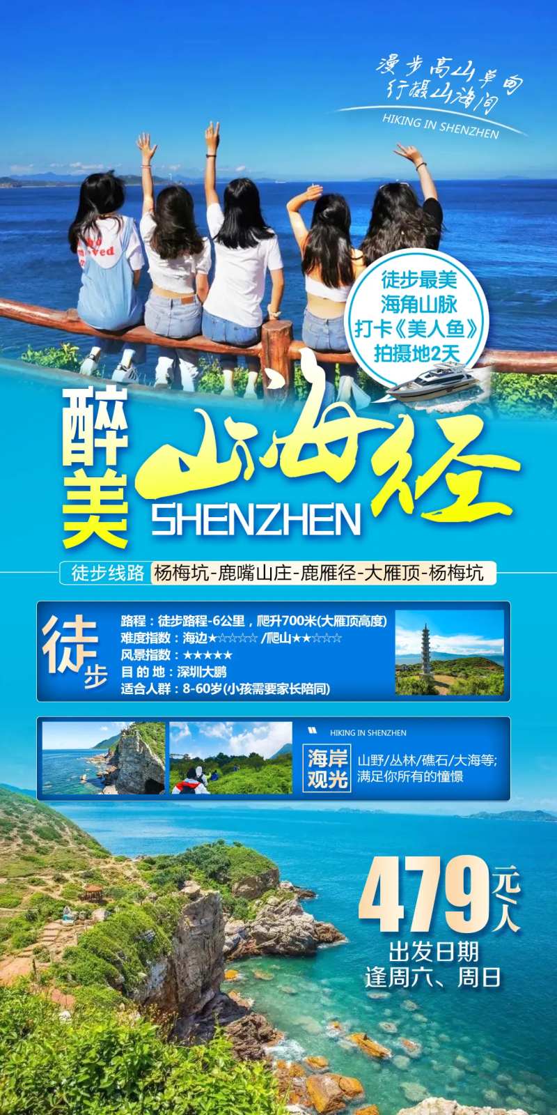 深圳旅游海报 -采灵感-cailinggan.com