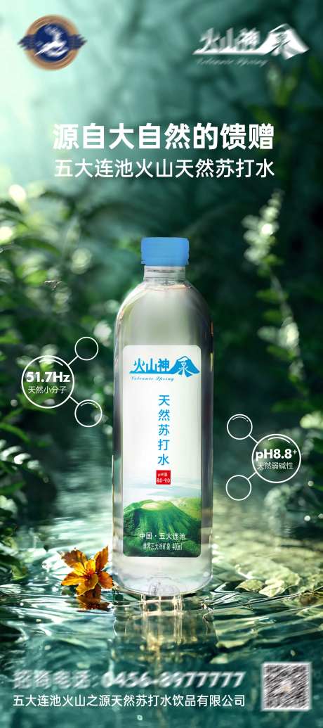 天然苏打水易拉宝-采灵感-https://www.cailinggan.com/