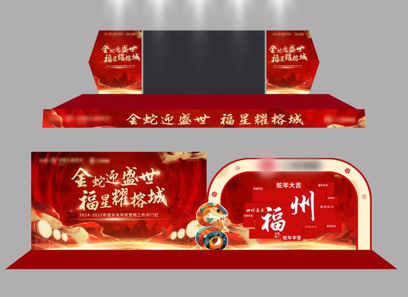 蛇年开门红布置美陈-采灵感-cailinggan.com