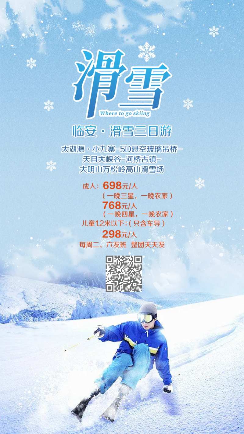 临安大明山万松岭高山滑雪场滑雪三日游-采灵感-cailinggan.com