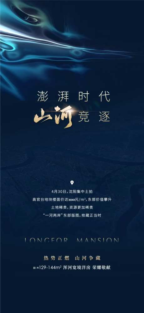 土拍地产海报-采灵感-https://www.cailinggan.com/