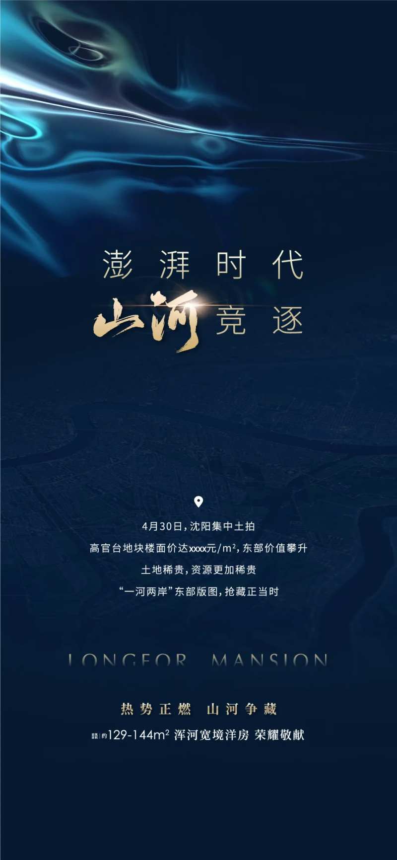 土拍地产海报-采灵感-cailinggan.com