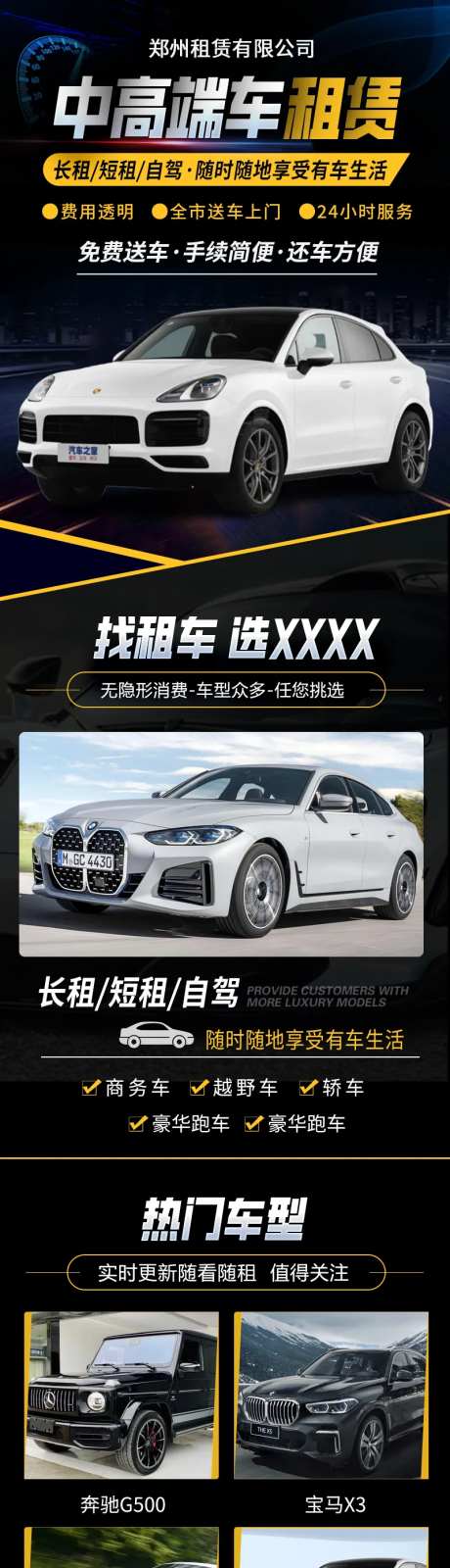 汽车租赁落地页长图-采灵感-https://www.cailinggan.com/