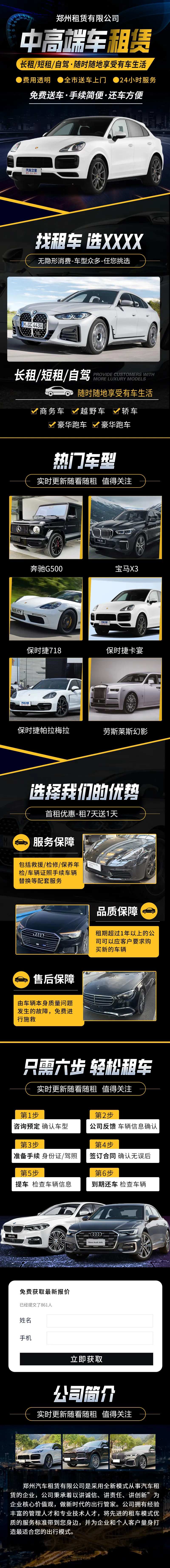 汽车租赁落地页长图-采灵感-cailinggan.com