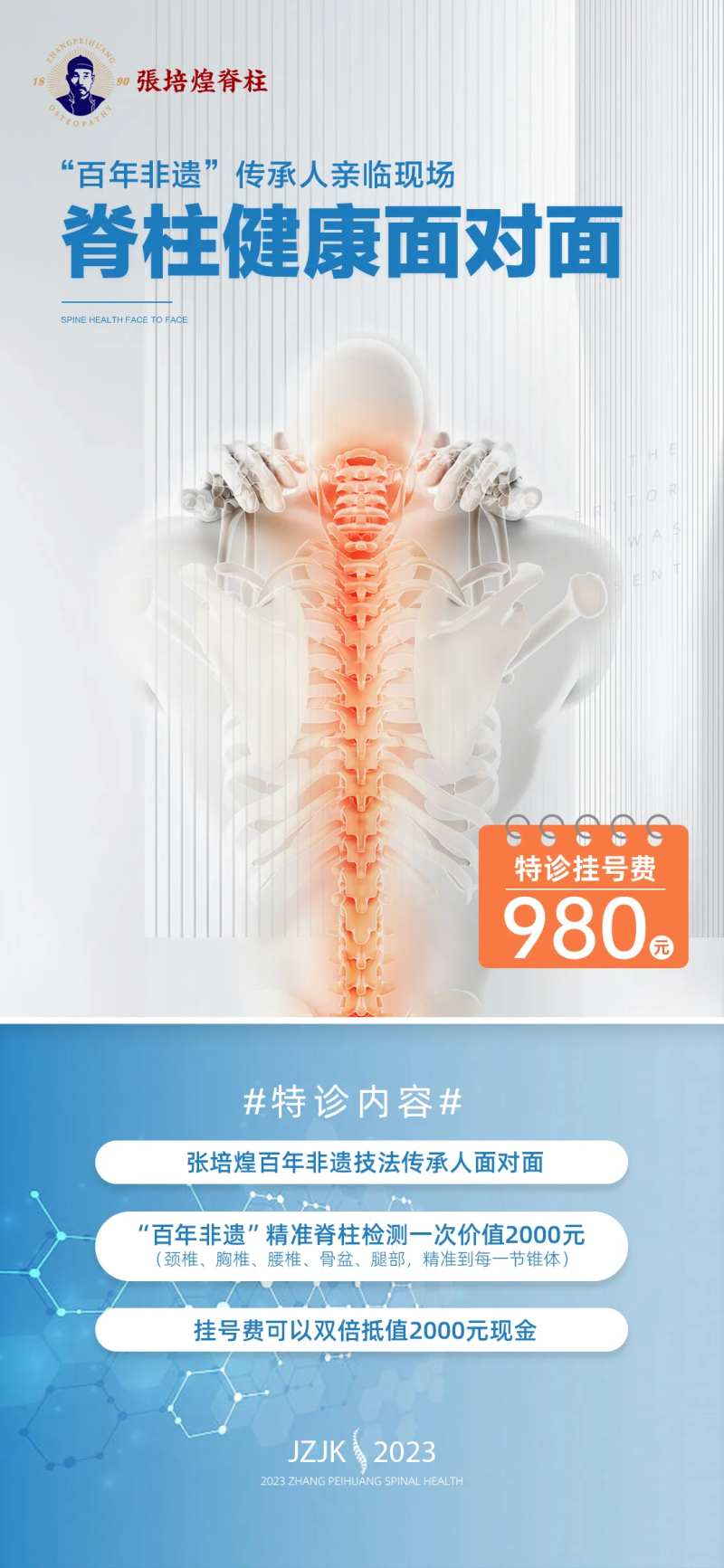脊柱营销简约海报-采灵感-cailinggan.com
