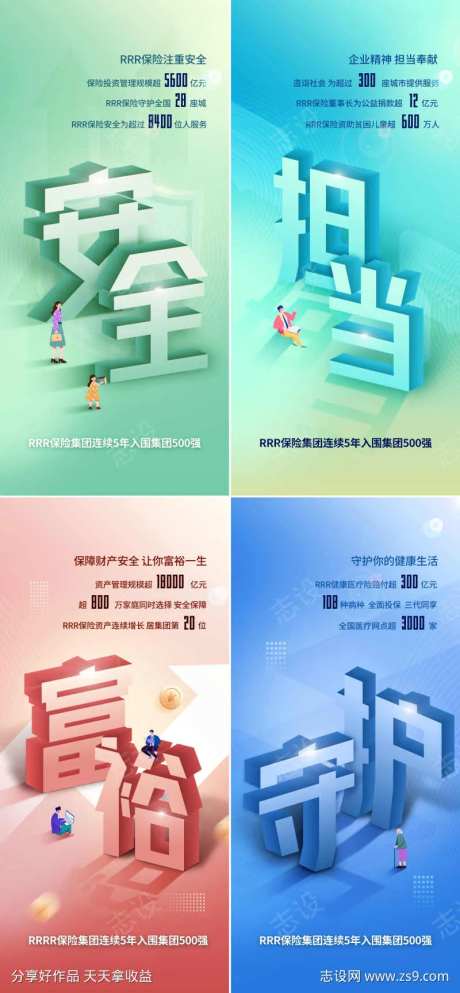 清新2.5d风保险寿险价值点系列海报-采灵感-https://www.cailinggan.com/