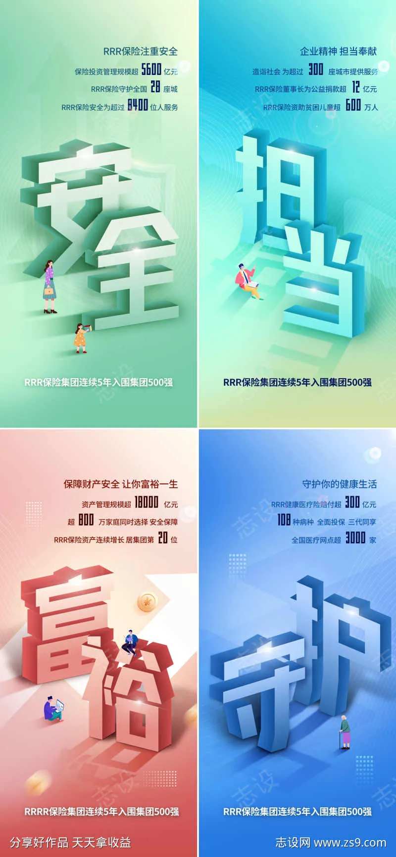 清新2.5d风保险寿险价值点系列海报-采灵感-cailinggan.com