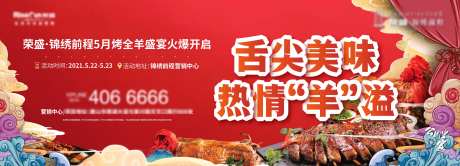 地产烤全羊活动背景板-采灵感-https://www.cailinggan.com/