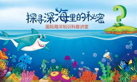 海底世界海洋知识活动背景-采灵感-https://www.cailinggan.com/