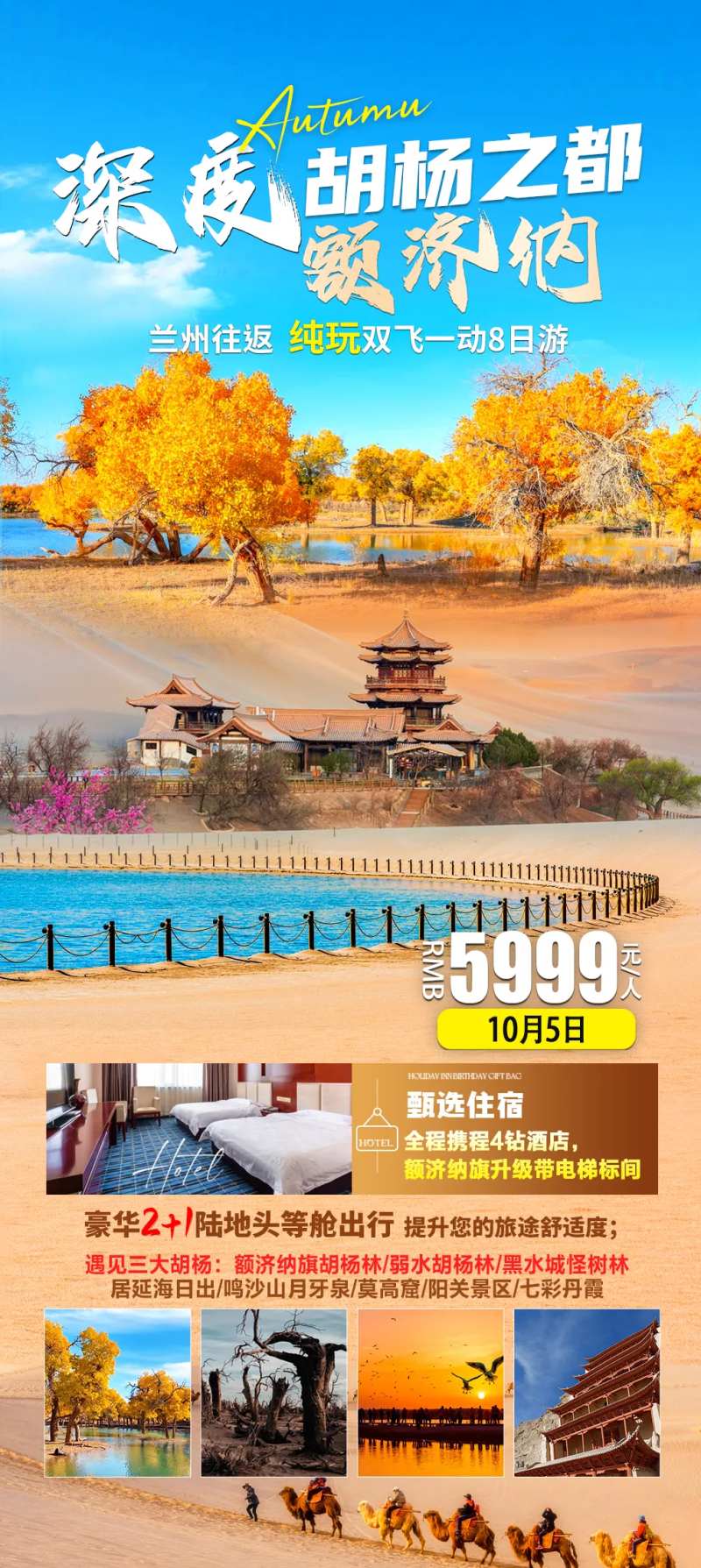 深度胡杨之都旅游海报-采灵感-cailinggan.com