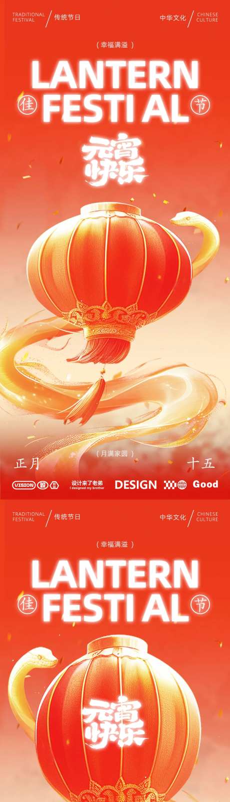 蛇年元宵灯笼海报-采灵感-https://www.cailinggan.com/