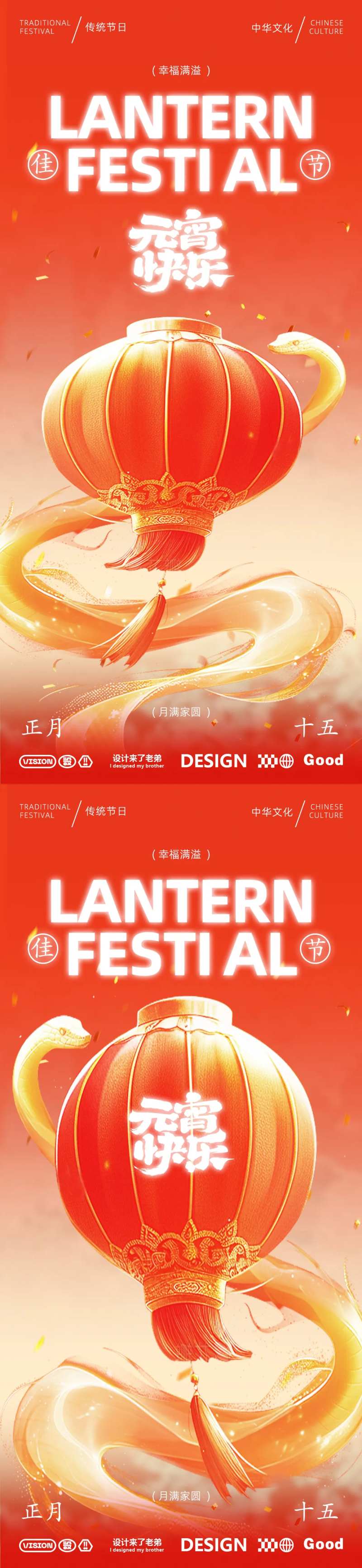 蛇年元宵灯笼海报-采灵感-cailinggan.com