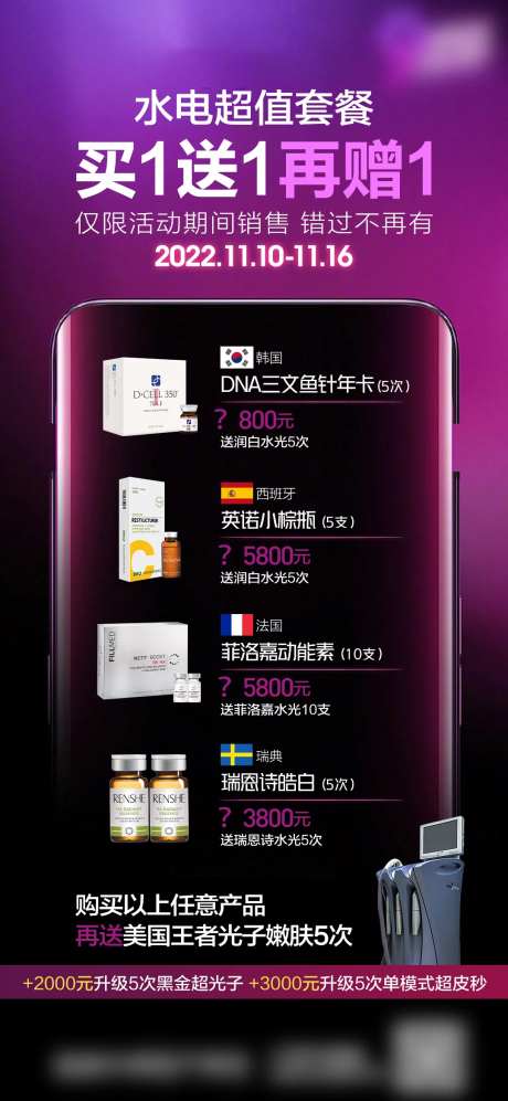 医美活动中胚层专场价-采灵感-https://www.cailinggan.com/