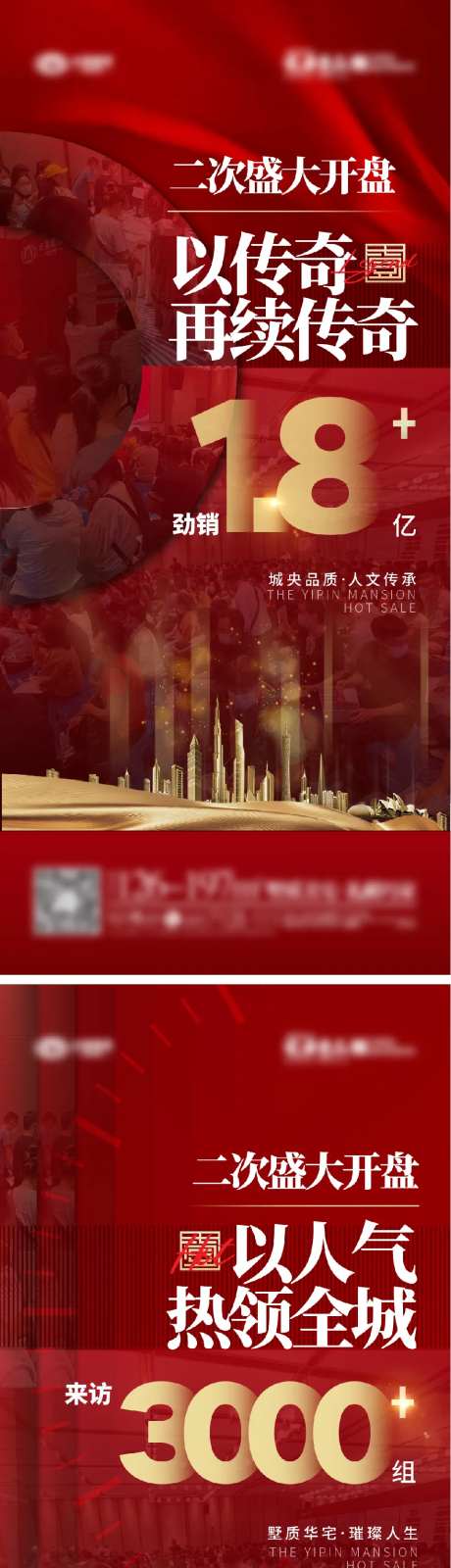 地产开盘热销系列微信推图-采灵感-https://www.cailinggan.com/