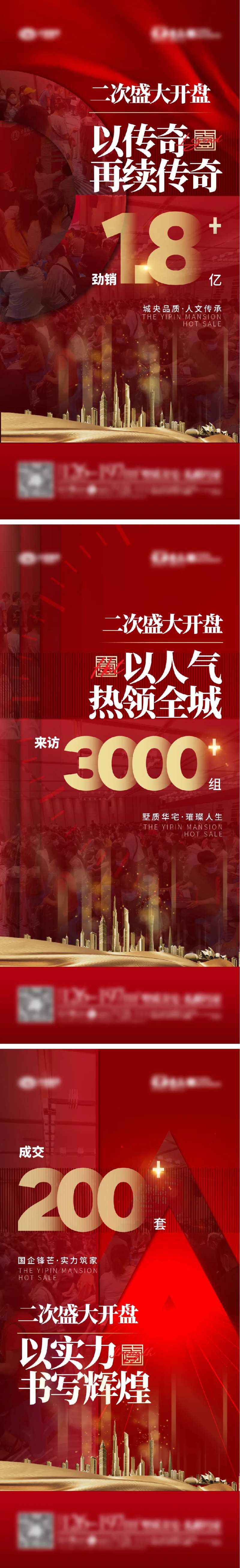 地产开盘热销系列微信推图-采灵感-cailinggan.com