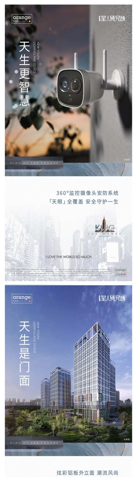 loft地产监控价值点系列海报-采灵感-https://www.cailinggan.com/