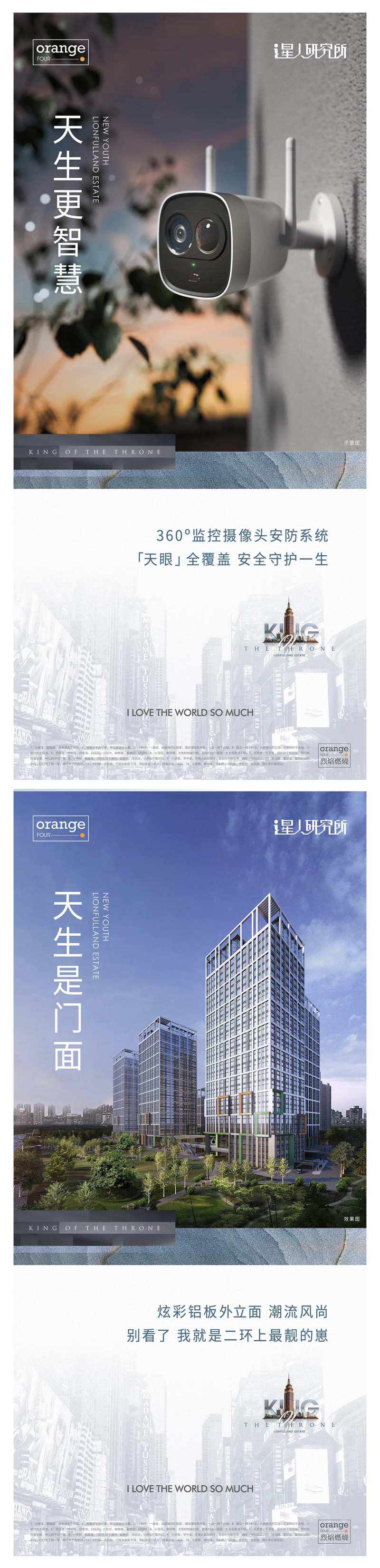 loft地产监控价值点系列海报-采灵感-cailinggan.com