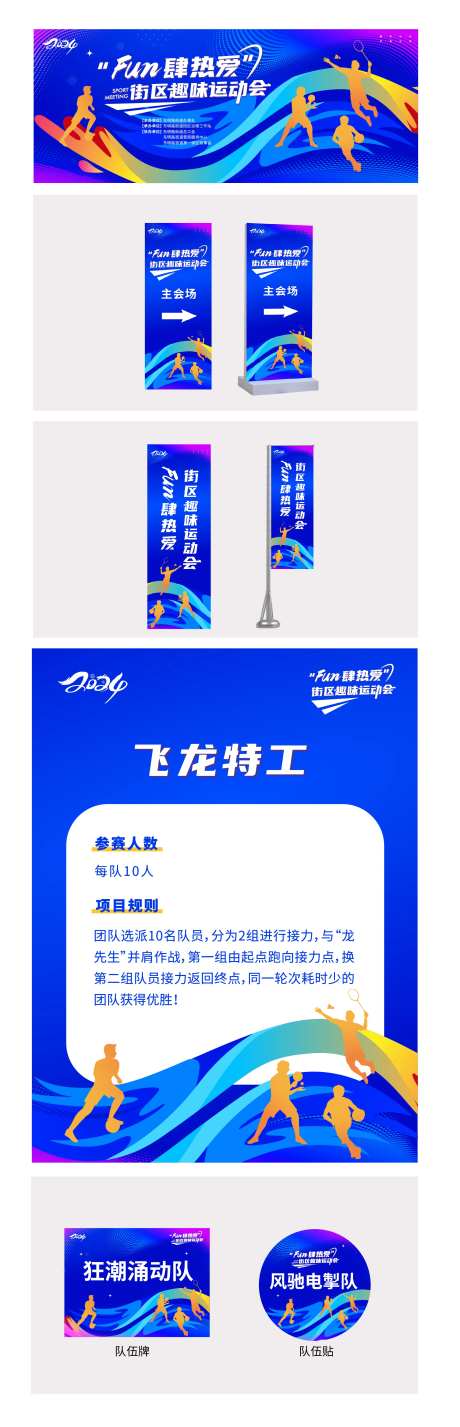 趣味运动会物料设计-采灵感-https://www.cailinggan.com/