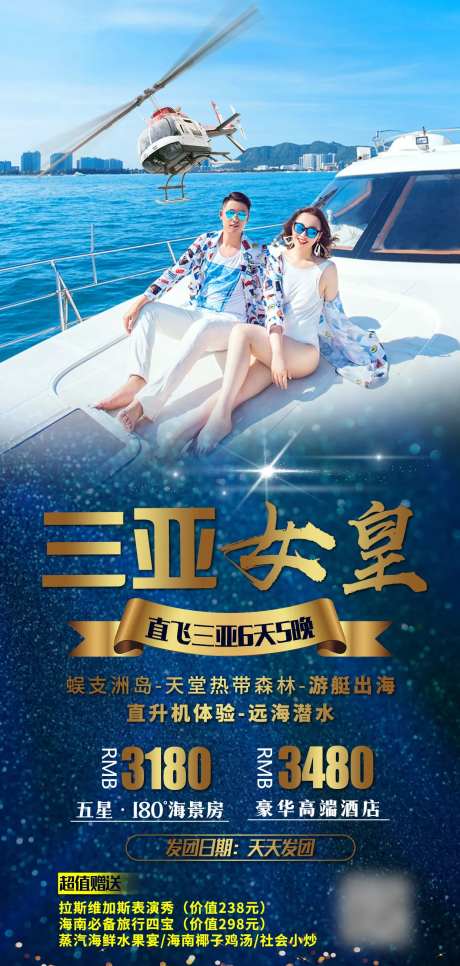 三亚女皇-采灵感-https://www.cailinggan.com/